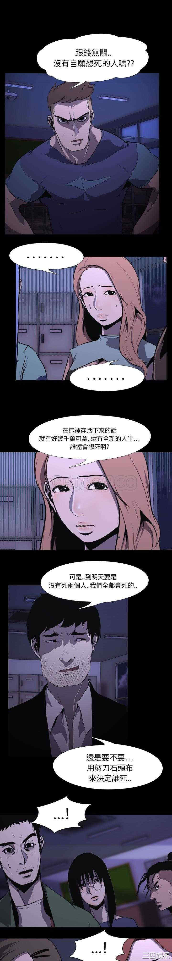 韩国漫画生存游戏韩漫_生存游戏-第5话在线免费阅读-韩国漫画-第20张图片