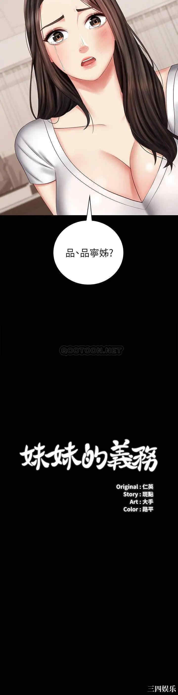 韩国漫画韩漫_妹妹的义务-第43话在线免费阅读-韩国漫画-第3张图片