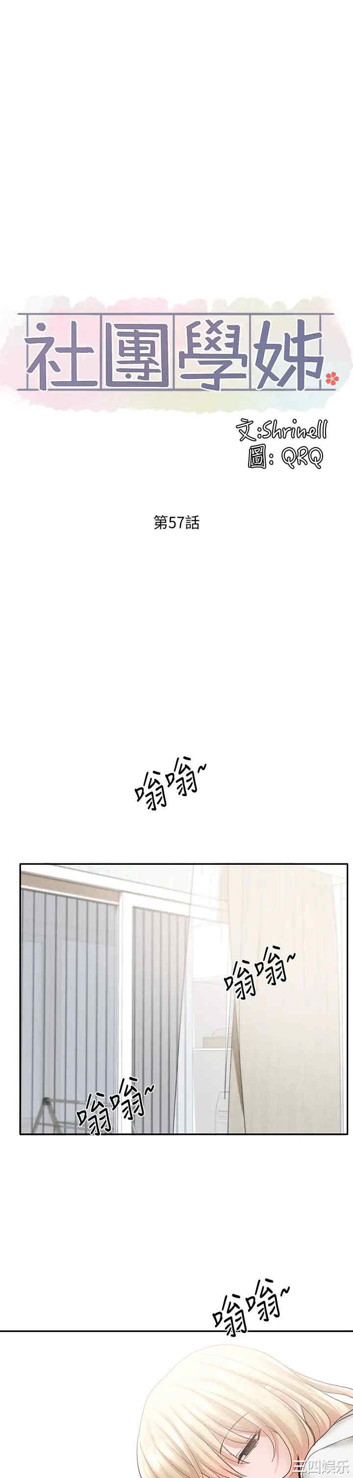 韩国漫画韩漫_社团学姐-第57话在线免费阅读-韩国漫画-第35张图片