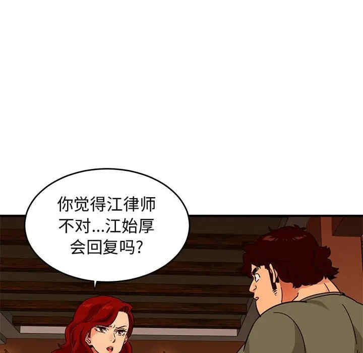 韩国漫画闯入我们家的H先生韩漫_闯入我们家的H先生-第44话在线免费阅读-韩国漫画-第47张图片