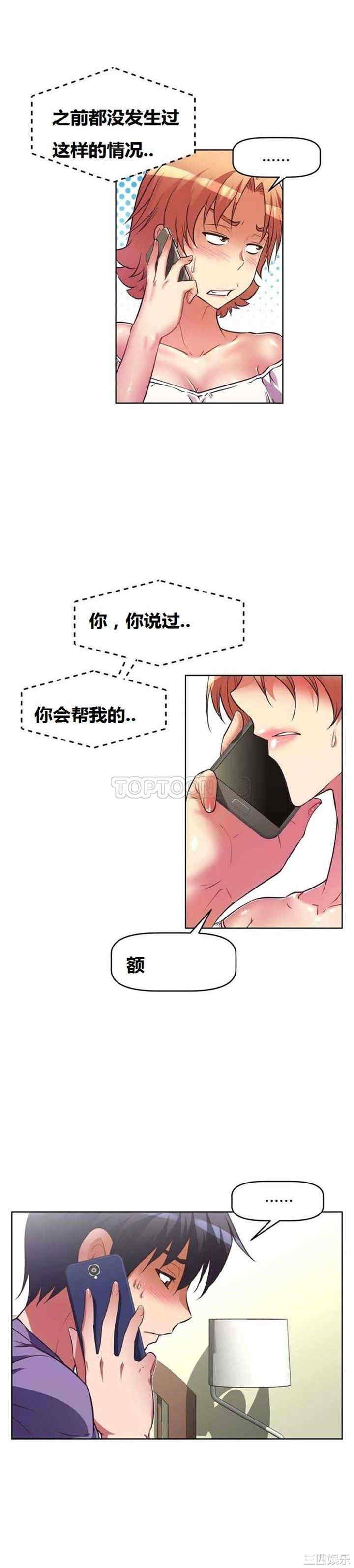 韩国漫画我的超级女友/本能觉醒韩漫_我的超级女友/本能觉醒-第32话在线免费阅读-韩国漫画-第30张图片