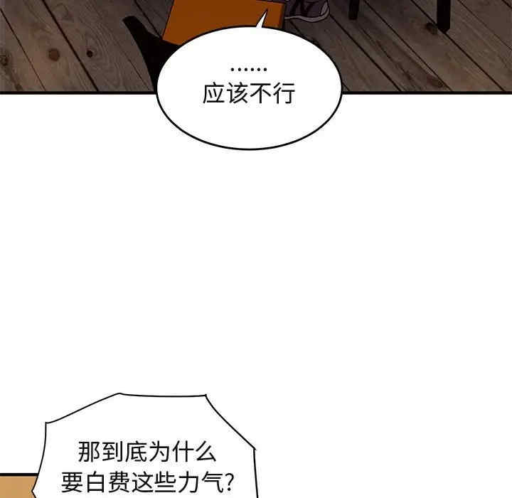 韩国漫画闯入我们家的H先生韩漫_闯入我们家的H先生-第44话在线免费阅读-韩国漫画-第50张图片