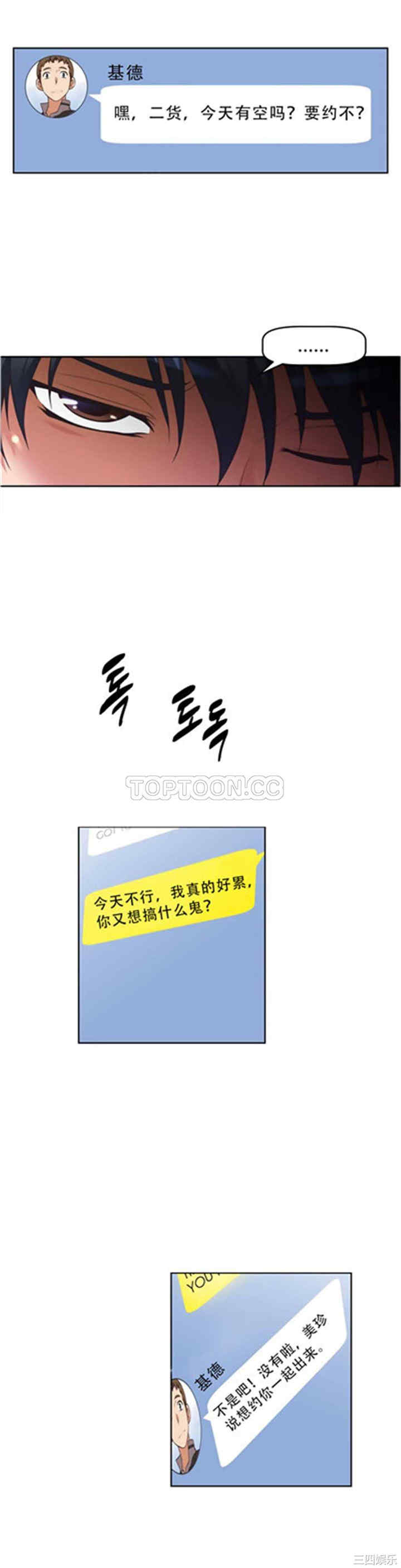 韩国漫画我的超级女友/本能觉醒韩漫_我的超级女友/本能觉醒-第20话在线免费阅读-韩国漫画-第10张图片