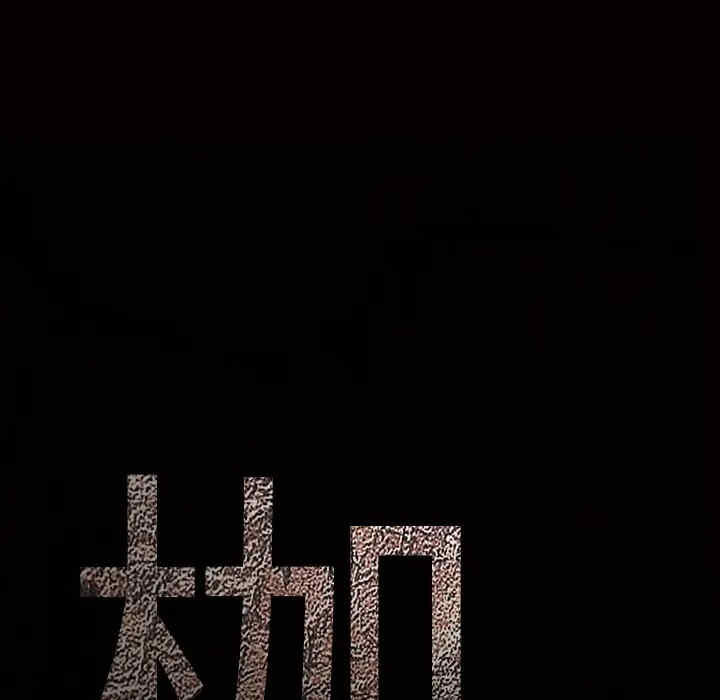 韩国漫画枷锁韩漫_枷锁-第39话在线免费阅读-韩国漫画-第8张图片