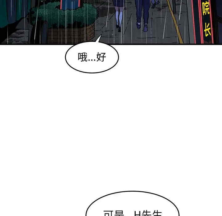 韩国漫画闯入我们家的H先生韩漫_闯入我们家的H先生-第44话在线免费阅读-韩国漫画-第59张图片