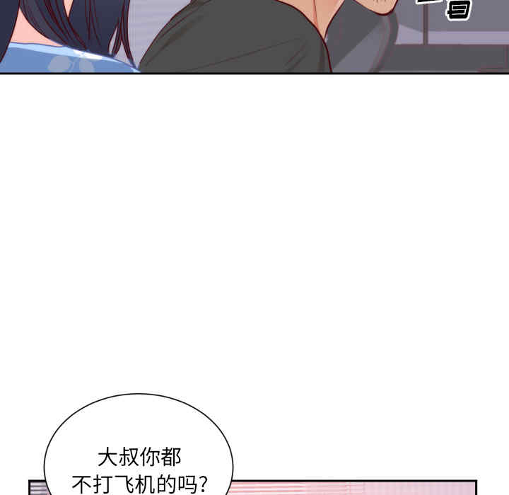韩国漫画初恋的女儿韩漫_初恋的女儿-第18话在线免费阅读-韩国漫画-第23张图片