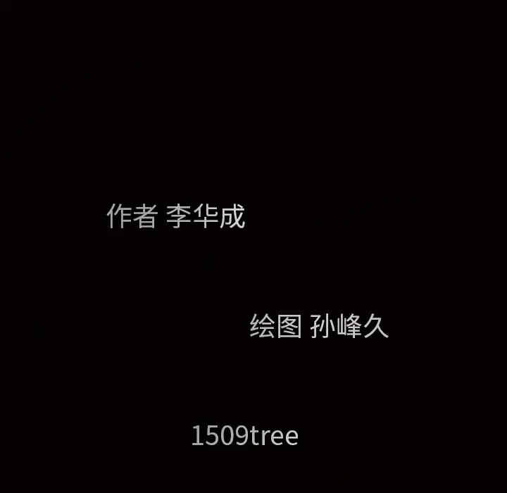 韩国漫画枷锁韩漫_枷锁-第39话在线免费阅读-韩国漫画-第11张图片
