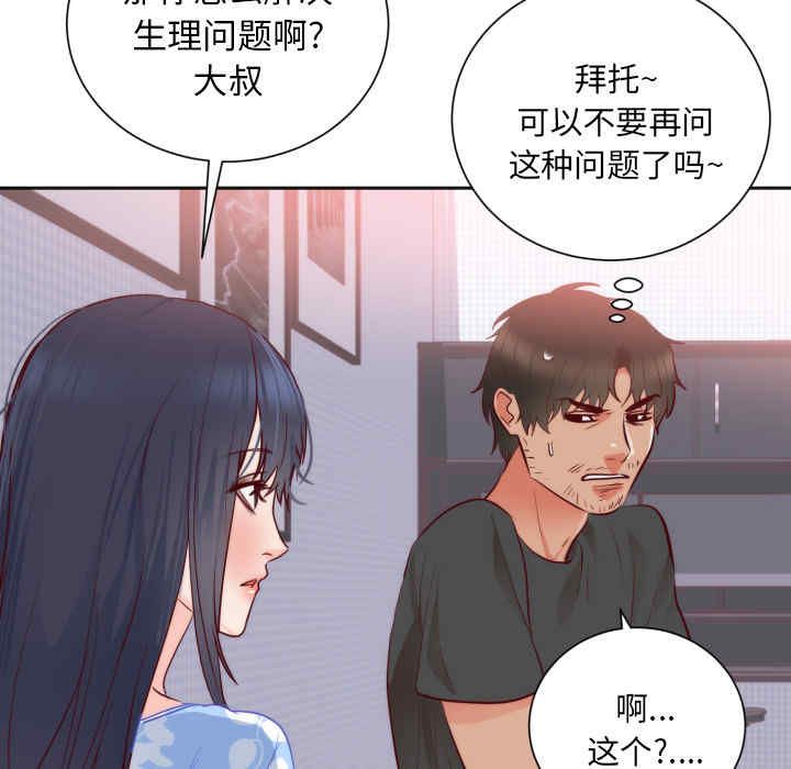 韩国漫画初恋的女儿韩漫_初恋的女儿-第18话在线免费阅读-韩国漫画-第27张图片