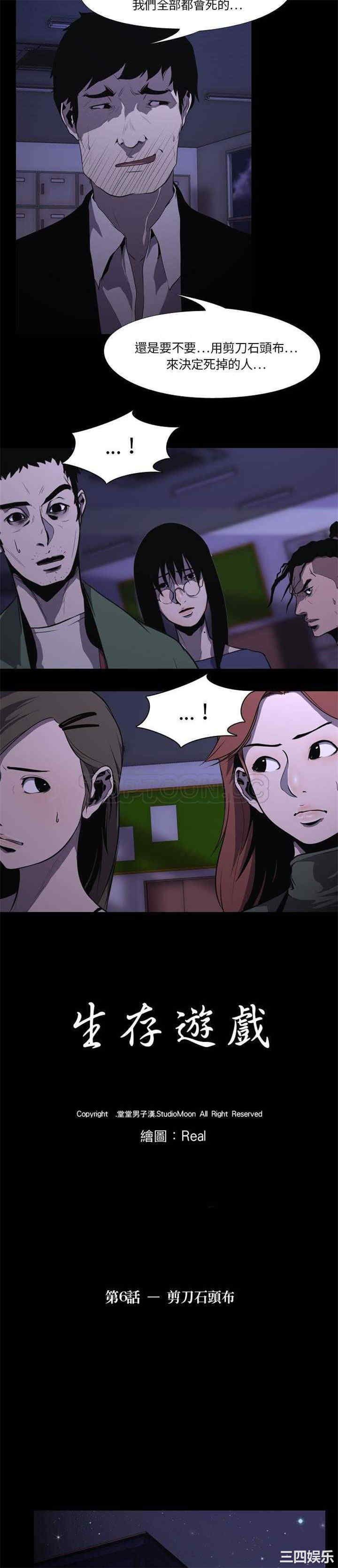 韩国漫画生存游戏韩漫_生存游戏-第6话在线免费阅读-韩国漫画-第2张图片