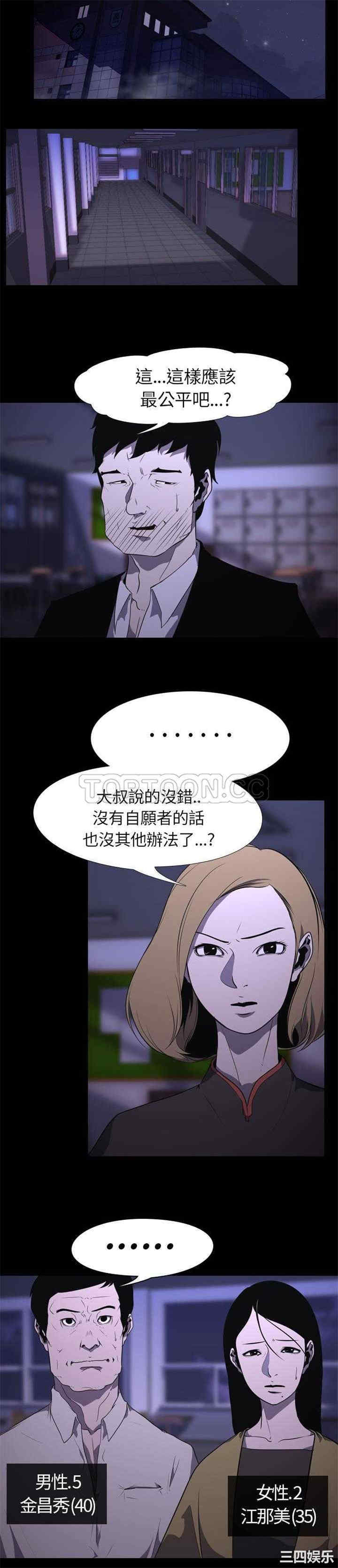 韩国漫画生存游戏韩漫_生存游戏-第6话在线免费阅读-韩国漫画-第3张图片