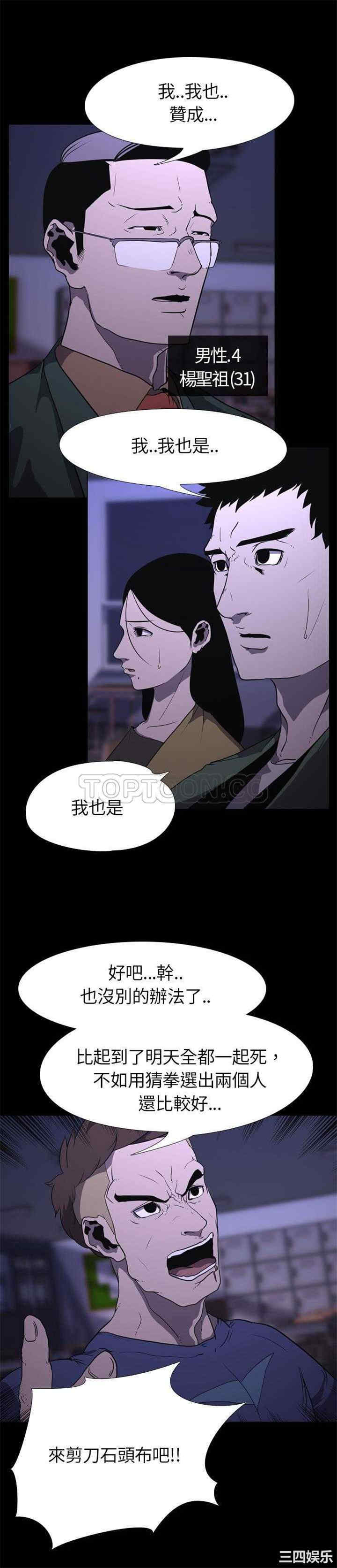 韩国漫画生存游戏韩漫_生存游戏-第6话在线免费阅读-韩国漫画-第4张图片