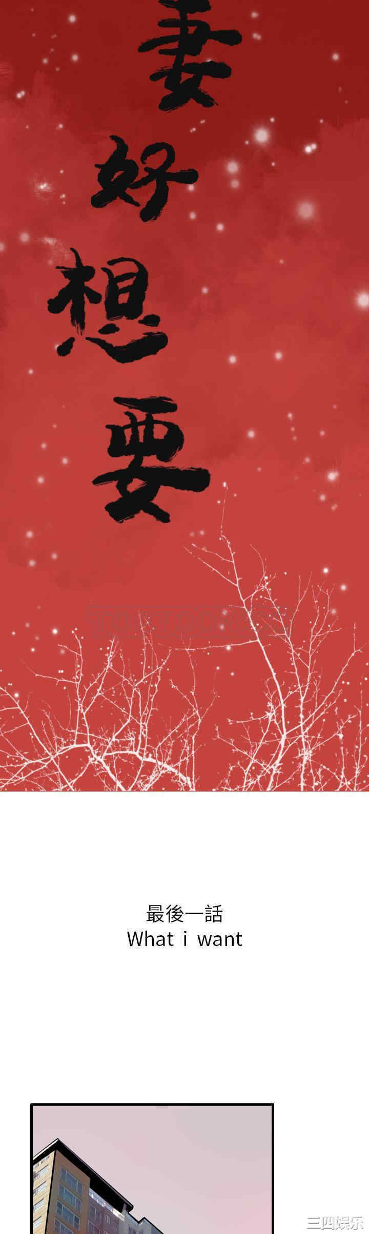 韩国漫画人妻好想要韩漫_人妻好想要-第40话在线免费阅读-韩国漫画-第3张图片