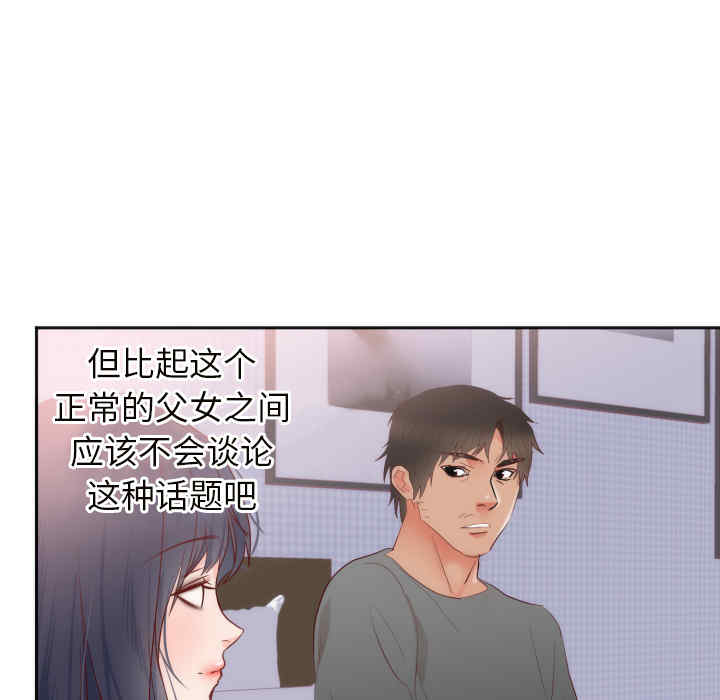 韩国漫画初恋的女儿韩漫_初恋的女儿-第18话在线免费阅读-韩国漫画-第33张图片