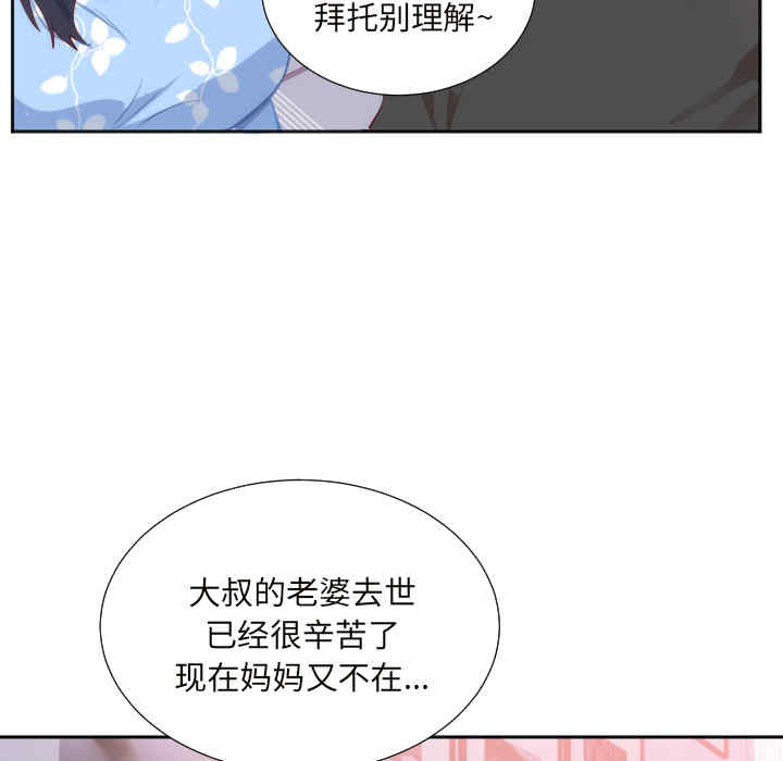韩国漫画初恋的女儿韩漫_初恋的女儿-第18话在线免费阅读-韩国漫画-第36张图片