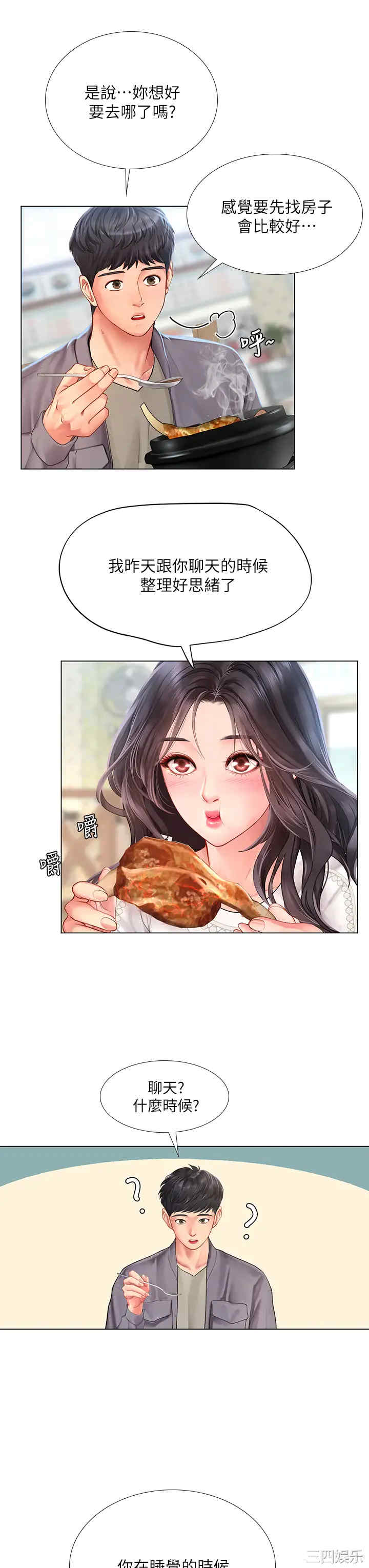 韩国漫画韩漫_享乐补习街-第76话在线免费阅读-韩国漫画-第32张图片