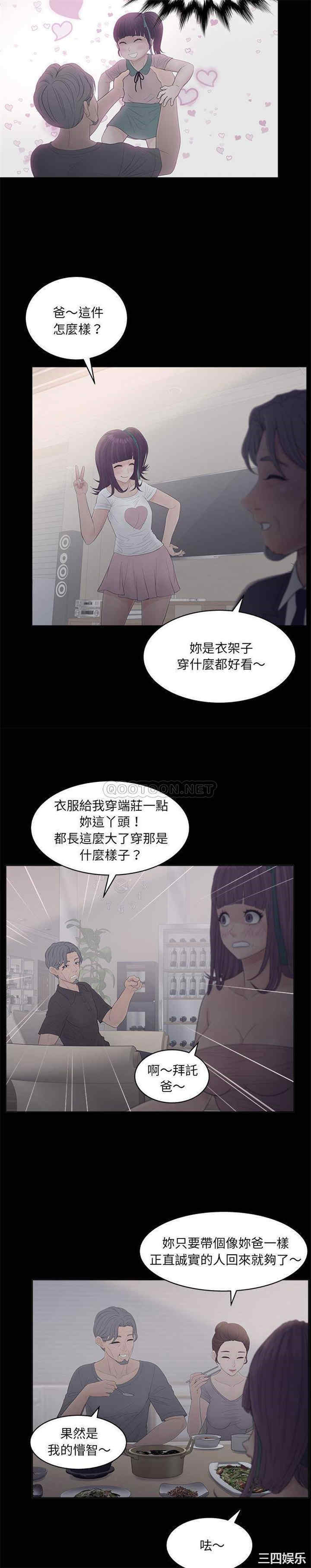 韩国漫画认养女/意外的秘密交易韩漫_认养女/意外的秘密交易-第18话在线免费阅读-韩国漫画-第5张图片