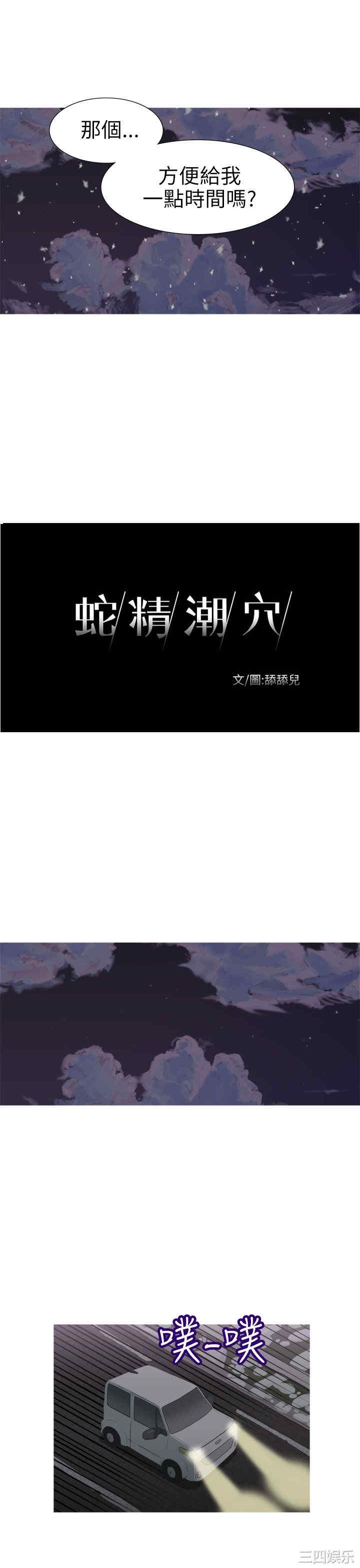 韩国漫画蛇精潮穴韩漫_蛇精潮穴-第24话在线免费阅读-韩国漫画-第2张图片