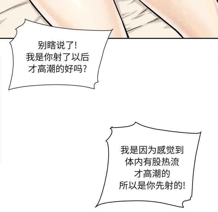 韩国漫画最惨房东并不惨韩漫_最惨房东并不惨-第29话在线免费阅读-韩国漫画-第97张图片