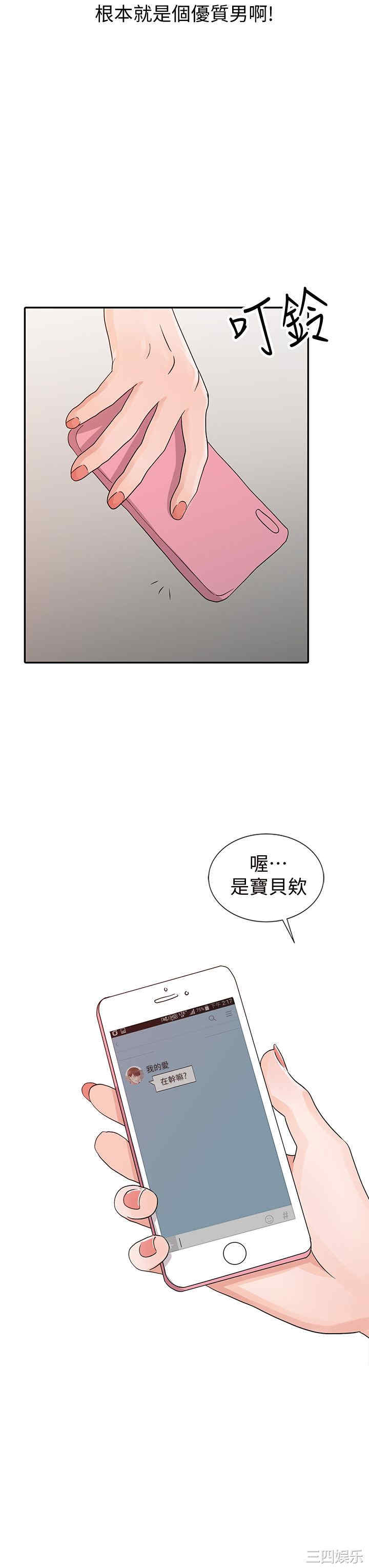 韩国漫画爸爸的女人韩漫_爸爸的女人-第21话在线免费阅读-韩国漫画-第18张图片