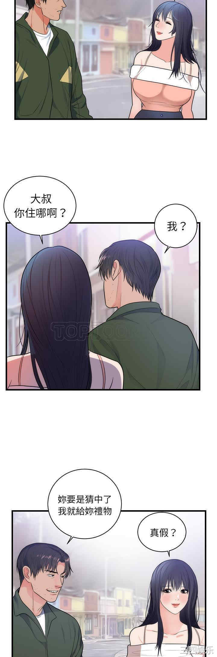 韩国漫画初恋的女儿韩漫_初恋的女儿-第37话在线免费阅读-韩国漫画-第22张图片