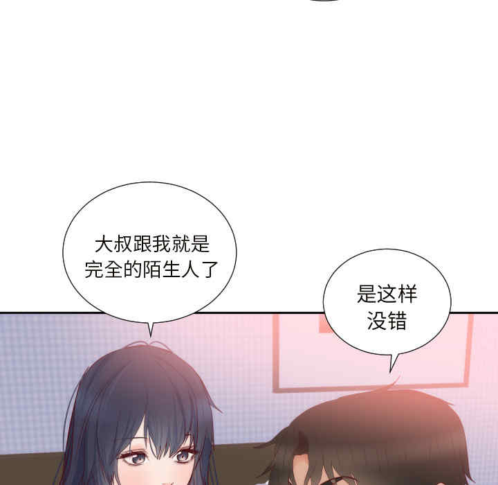 韩国漫画初恋的女儿韩漫_初恋的女儿-第18话在线免费阅读-韩国漫画-第43张图片