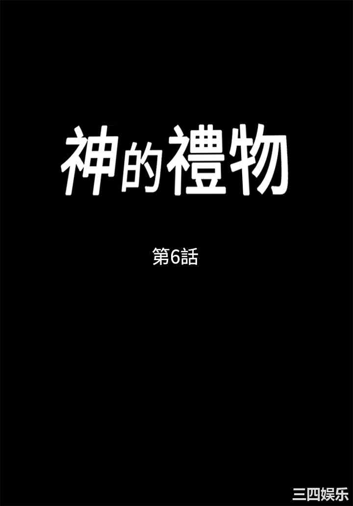 韩国漫画神的礼物韩漫_神的礼物-第6话在线免费阅读-韩国漫画-第1张图片