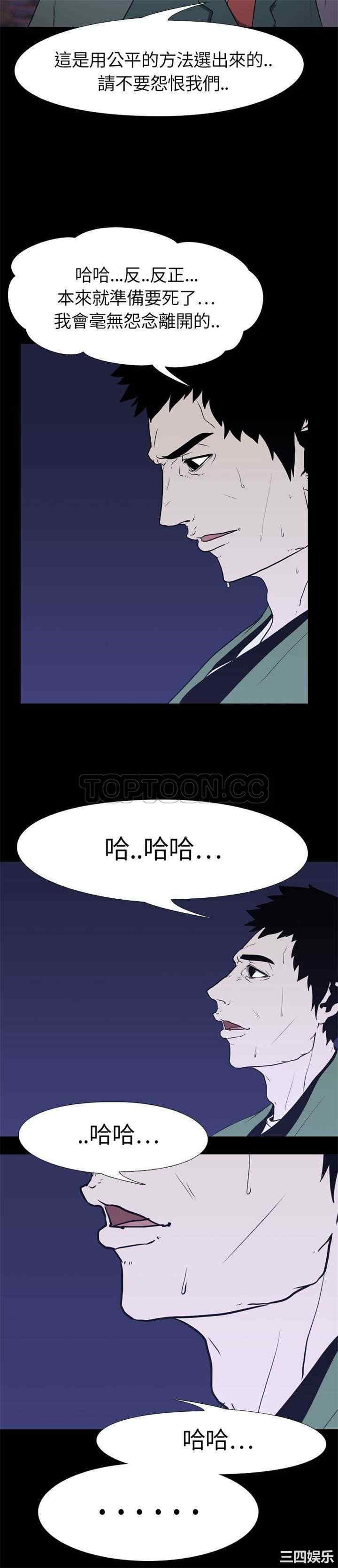 韩国漫画生存游戏韩漫_生存游戏-第6话在线免费阅读-韩国漫画-第16张图片