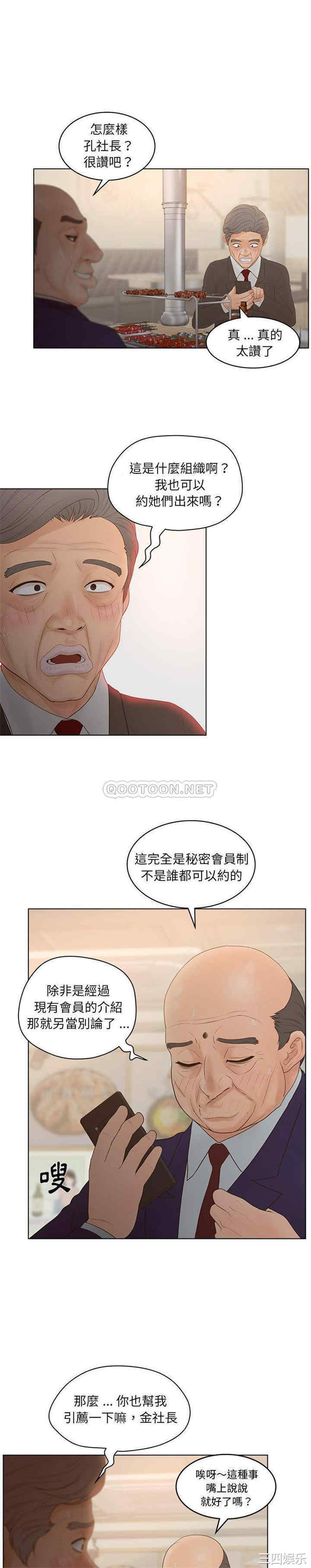 韩国漫画认养女/意外的秘密交易韩漫_认养女/意外的秘密交易-第18话在线免费阅读-韩国漫画-第11张图片
