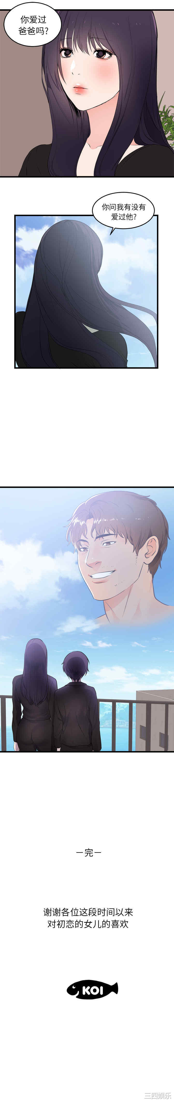 韩国漫画初恋的女儿韩漫_初恋的女儿-第50话在线免费阅读-韩国漫画-第5张图片