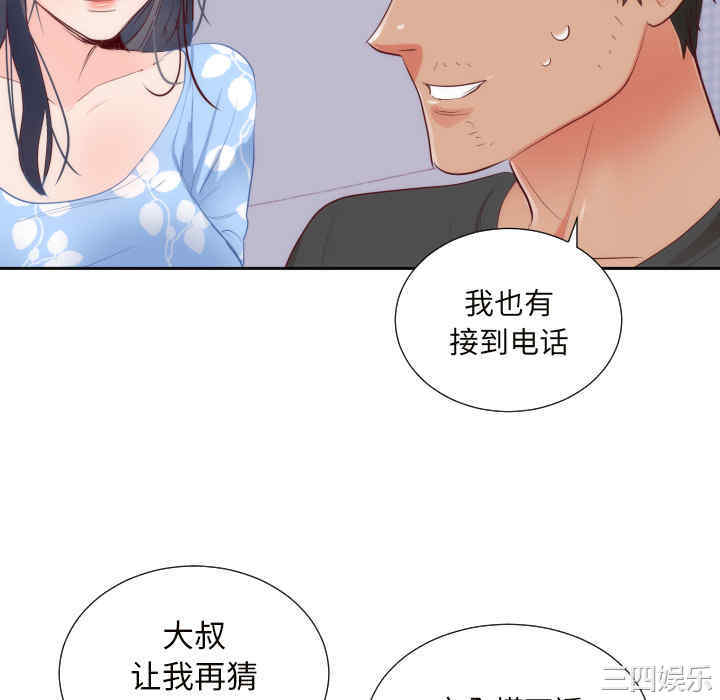 韩国漫画初恋的女儿韩漫_初恋的女儿-第18话在线免费阅读-韩国漫画-第46张图片