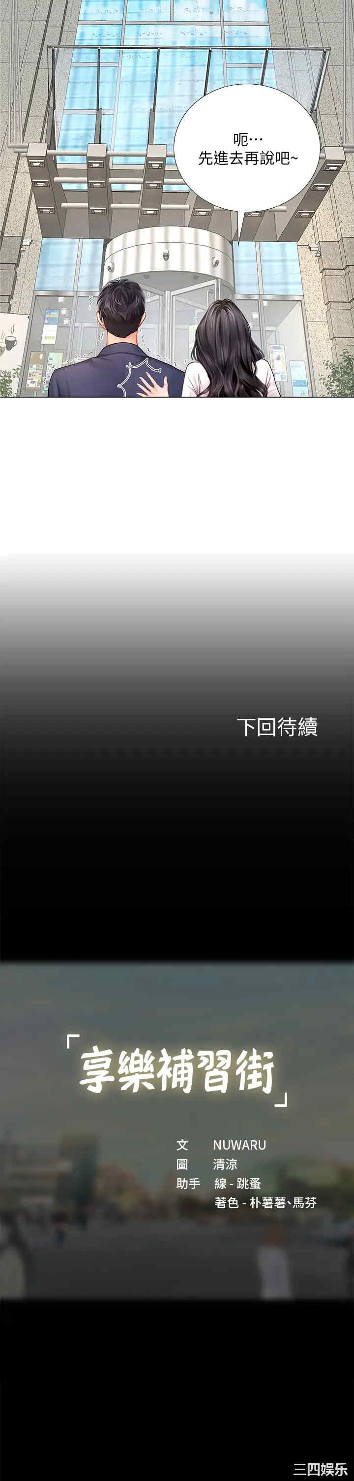 韩国漫画韩漫_享乐补习街-第76话在线免费阅读-韩国漫画-第39张图片