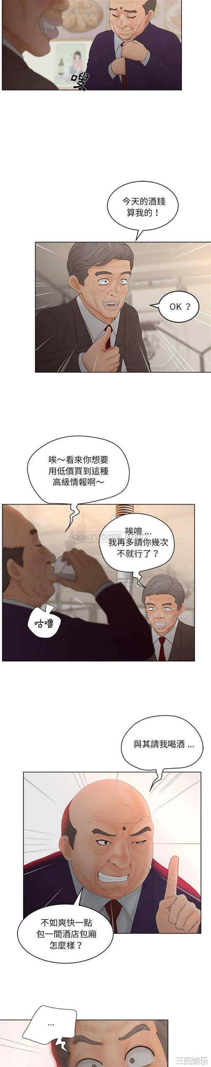 韩国漫画认养女/意外的秘密交易韩漫_认养女/意外的秘密交易-第18话在线免费阅读-韩国漫画-第12张图片