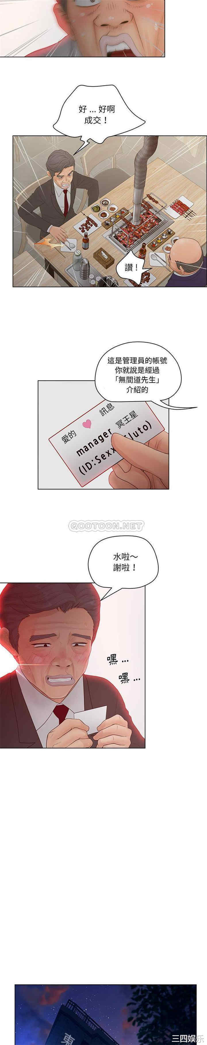 韩国漫画认养女/意外的秘密交易韩漫_认养女/意外的秘密交易-第18话在线免费阅读-韩国漫画-第13张图片