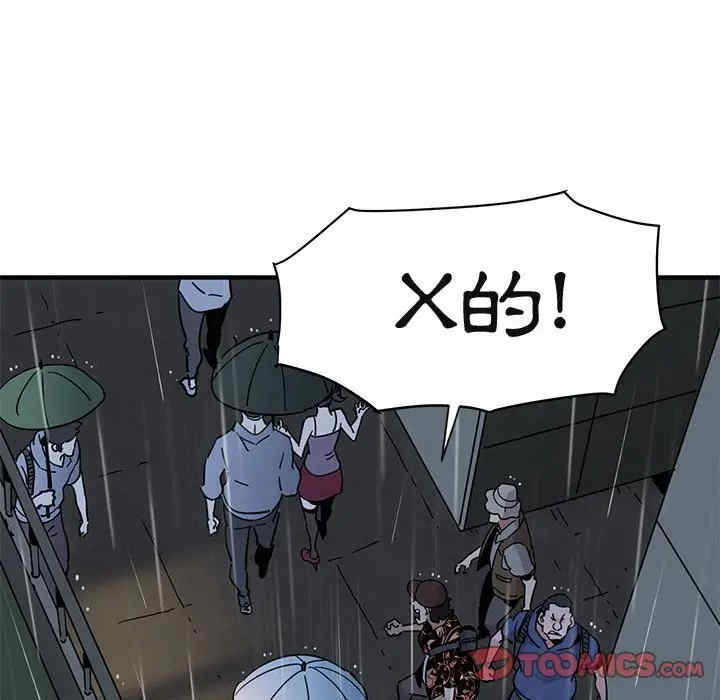 韩国漫画闯入我们家的H先生韩漫_闯入我们家的H先生-第44话在线免费阅读-韩国漫画-第99张图片