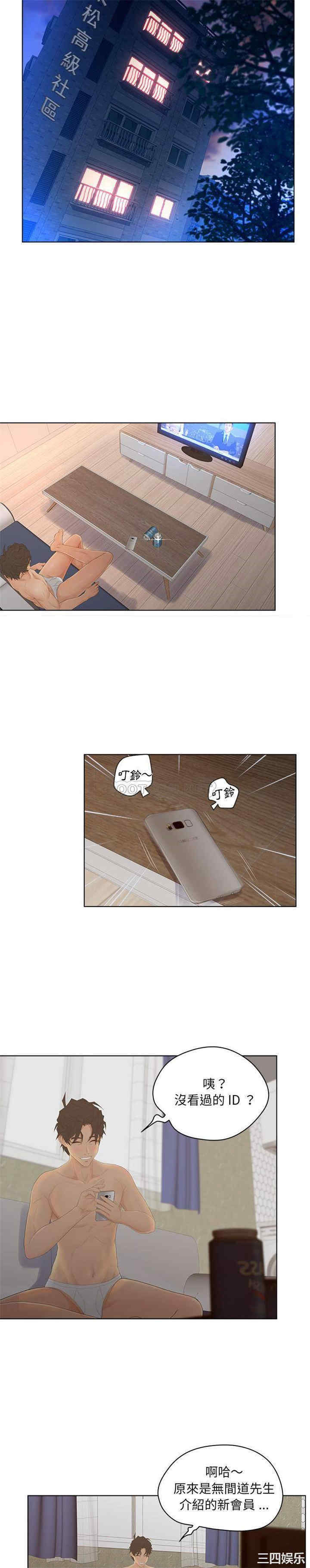 韩国漫画认养女/意外的秘密交易韩漫_认养女/意外的秘密交易-第18话在线免费阅读-韩国漫画-第14张图片