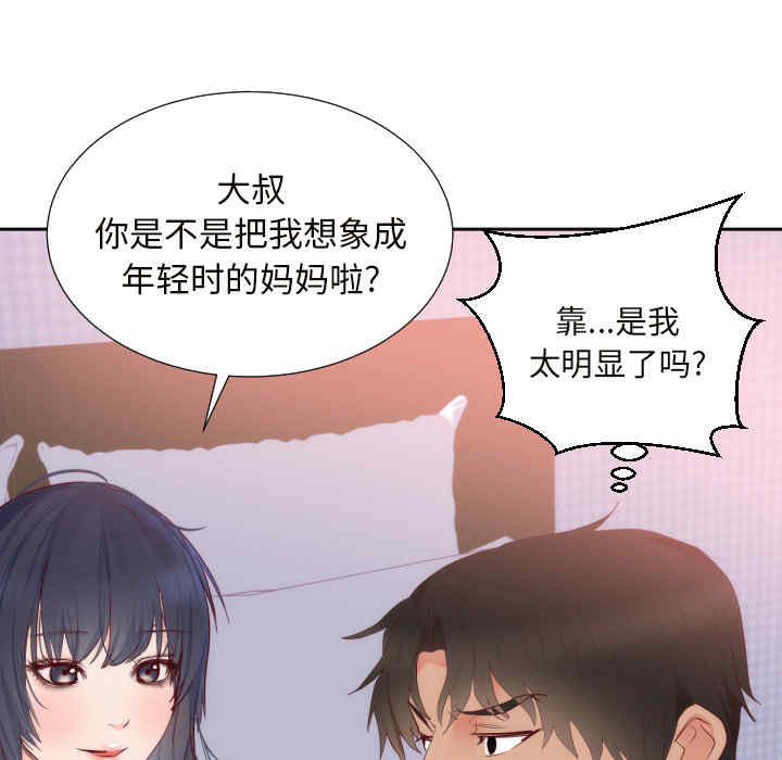 韩国漫画初恋的女儿韩漫_初恋的女儿-第18话在线免费阅读-韩国漫画-第49张图片