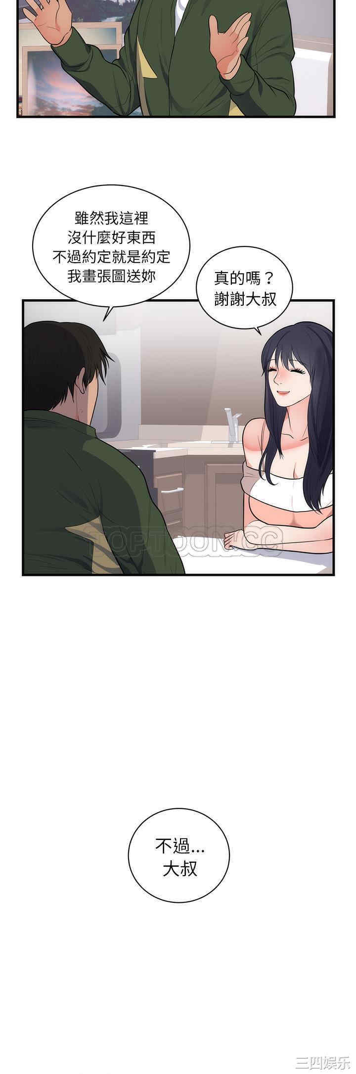 韩国漫画初恋的女儿韩漫_初恋的女儿-第37话在线免费阅读-韩国漫画-第29张图片