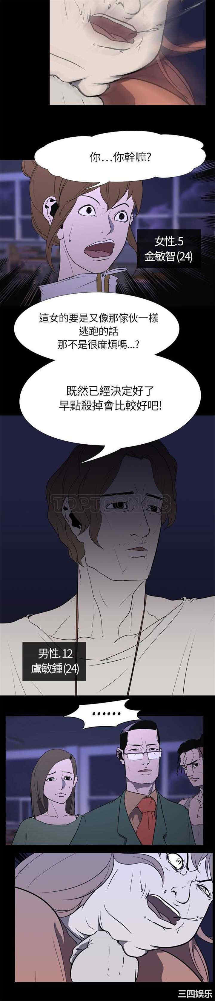 韩国漫画生存游戏韩漫_生存游戏-第6话在线免费阅读-韩国漫画-第20张图片