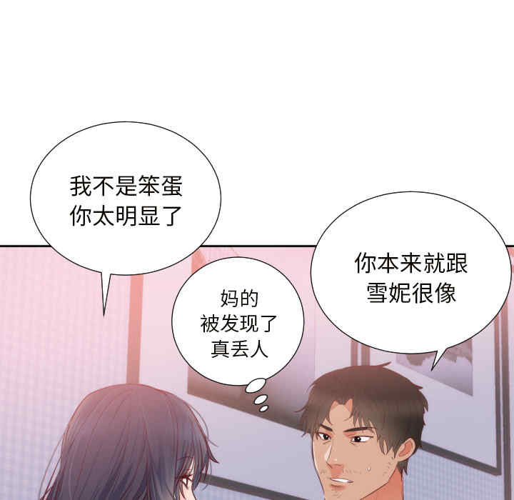 韩国漫画初恋的女儿韩漫_初恋的女儿-第18话在线免费阅读-韩国漫画-第51张图片