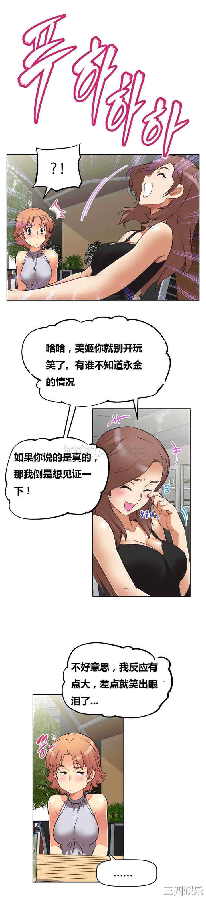 韩国漫画我的超级女友/本能觉醒韩漫_我的超级女友/本能觉醒-第6话在线免费阅读-韩国漫画-第13张图片