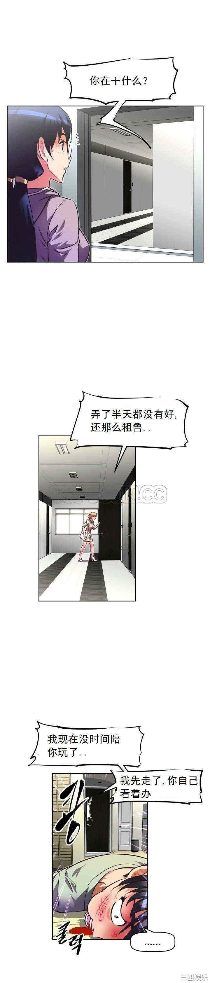 韩国漫画我的超级女友/本能觉醒韩漫_我的超级女友/本能觉醒-第33话在线免费阅读-韩国漫画-第20张图片