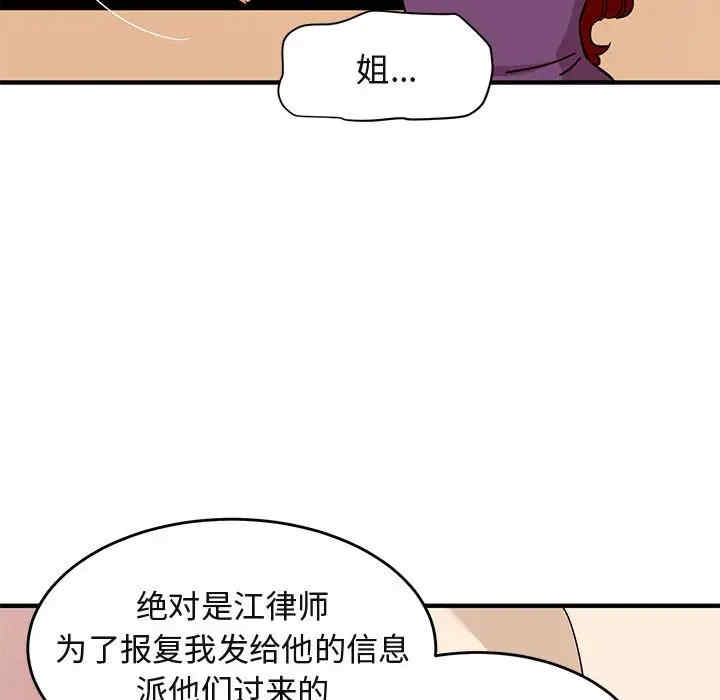 韩国漫画闯入我们家的H先生韩漫_闯入我们家的H先生-第44话在线免费阅读-韩国漫画-第107张图片