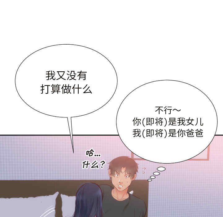 韩国漫画初恋的女儿韩漫_初恋的女儿-第18话在线免费阅读-韩国漫画-第55张图片