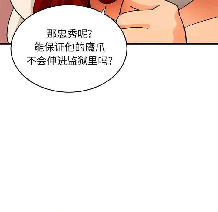 韩国漫画闯入我们家的H先生韩漫_闯入我们家的H先生-第44话在线免费阅读-韩国漫画-第109张图片