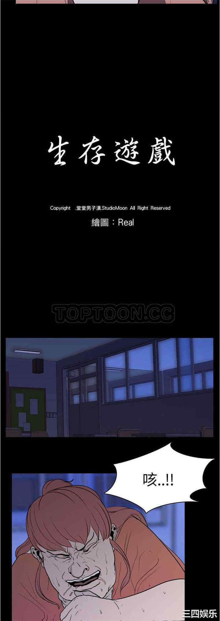 韩国漫画生存游戏韩漫_生存游戏-第7话在线免费阅读-韩国漫画-第3张图片
