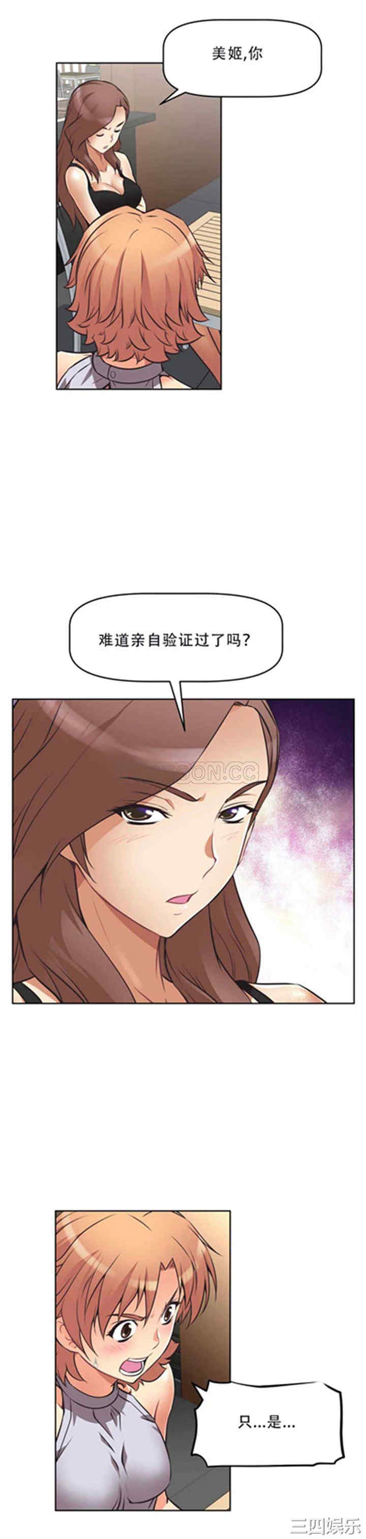 韩国漫画我的超级女友/本能觉醒韩漫_我的超级女友/本能觉醒-第6话在线免费阅读-韩国漫画-第15张图片