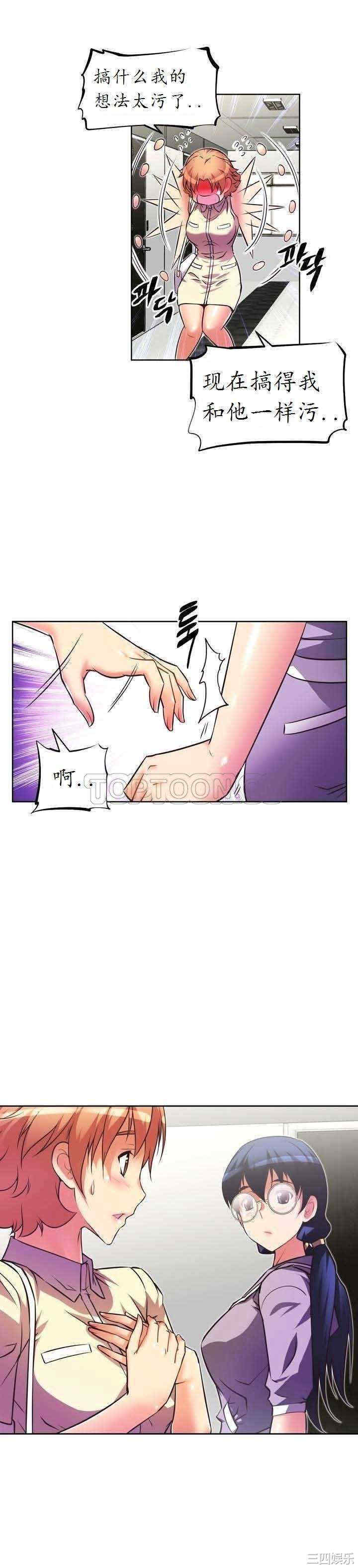 韩国漫画我的超级女友/本能觉醒韩漫_我的超级女友/本能觉醒-第33话在线免费阅读-韩国漫画-第23张图片