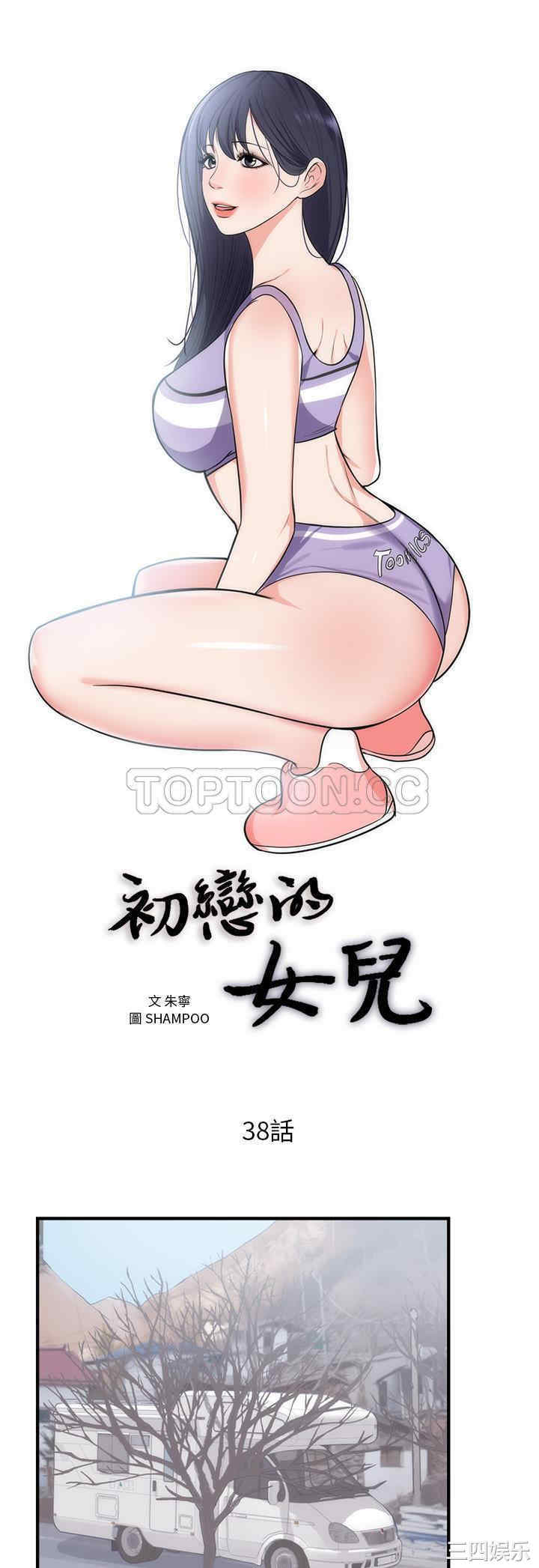 韩国漫画初恋的女儿韩漫_初恋的女儿-第38话在线免费阅读-韩国漫画-第1张图片