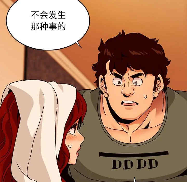 韩国漫画闯入我们家的H先生韩漫_闯入我们家的H先生-第44话在线免费阅读-韩国漫画-第113张图片