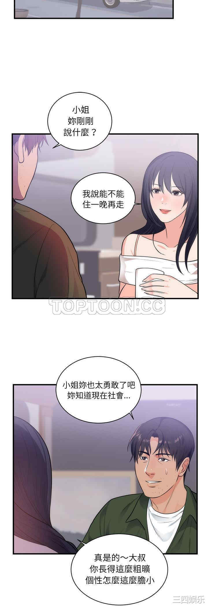 韩国漫画初恋的女儿韩漫_初恋的女儿-第38话在线免费阅读-韩国漫画-第2张图片